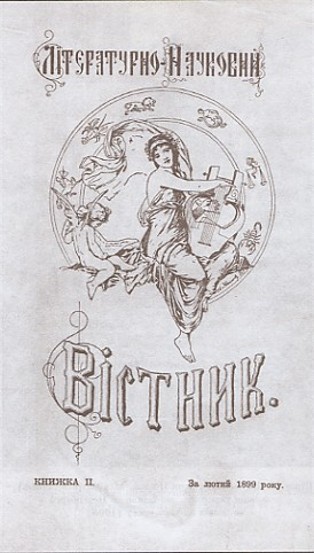 Image - Cover page of Literaturno-naukovyi vistnyk (February 1899).